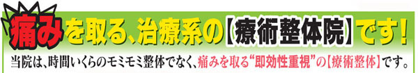 健友館きむら整体院ラベル